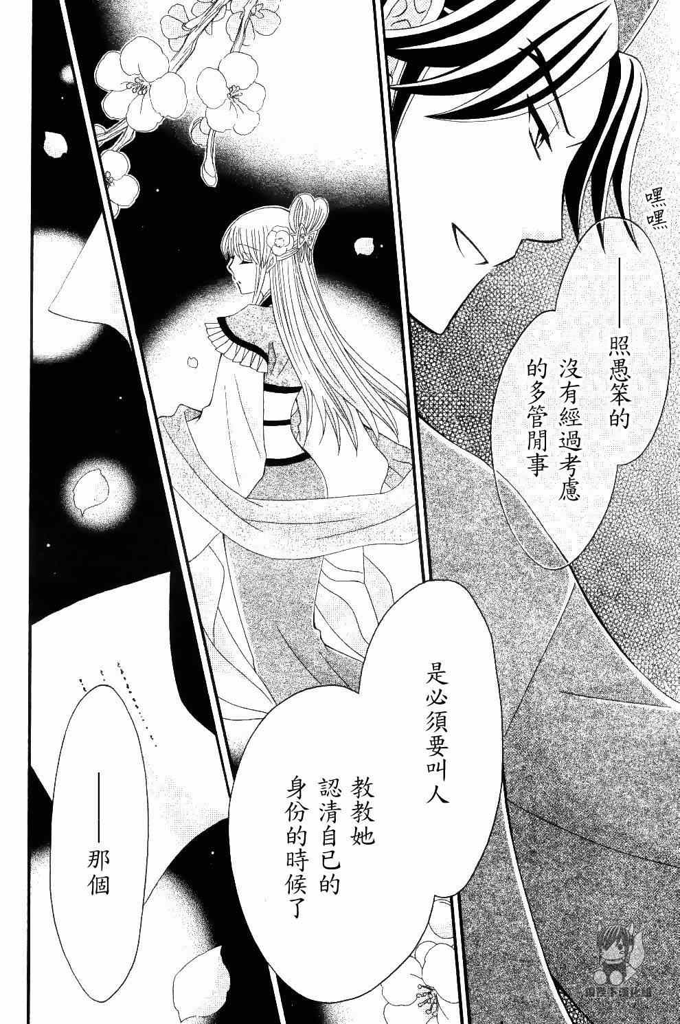 《狼陛下的花嫁》漫画 028集