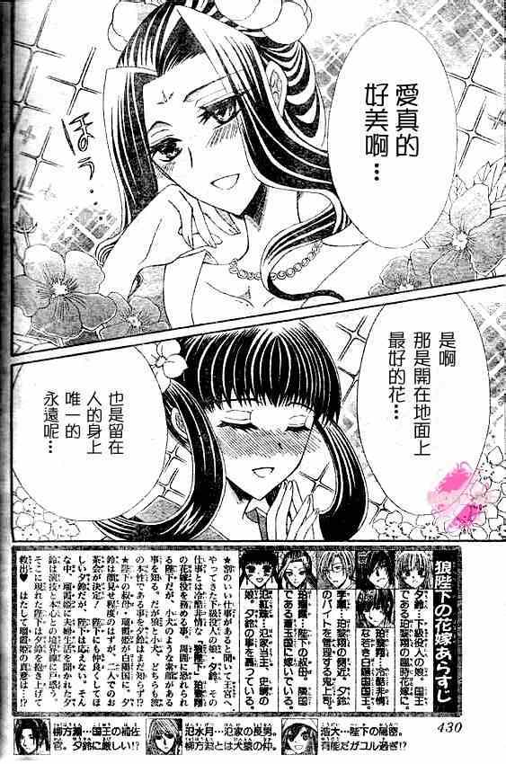 《狼陛下的花嫁》漫画 041集