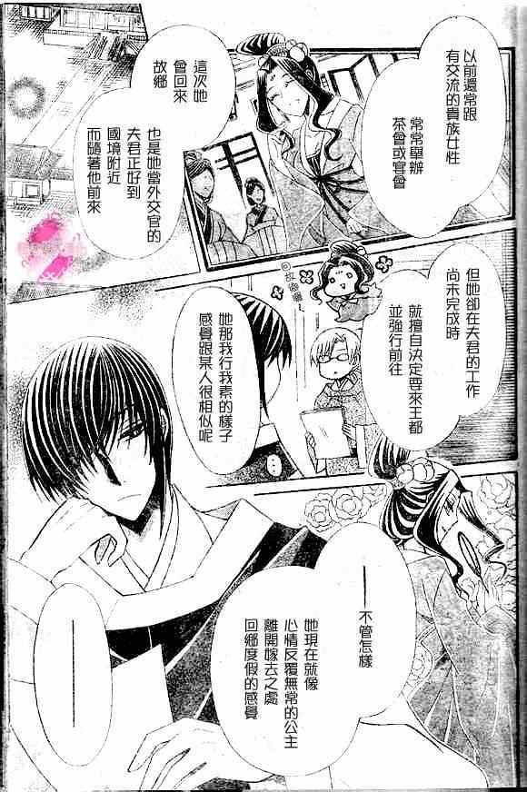 《狼陛下的花嫁》漫画 041集