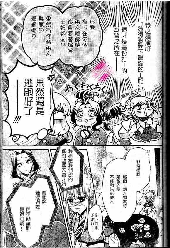 《狼陛下的花嫁》漫画 041集