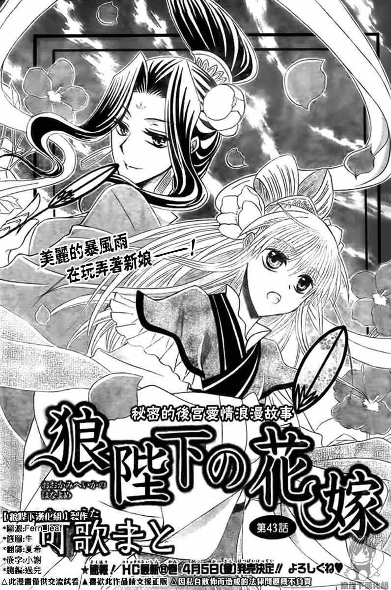 《狼陛下的花嫁》漫画 043集