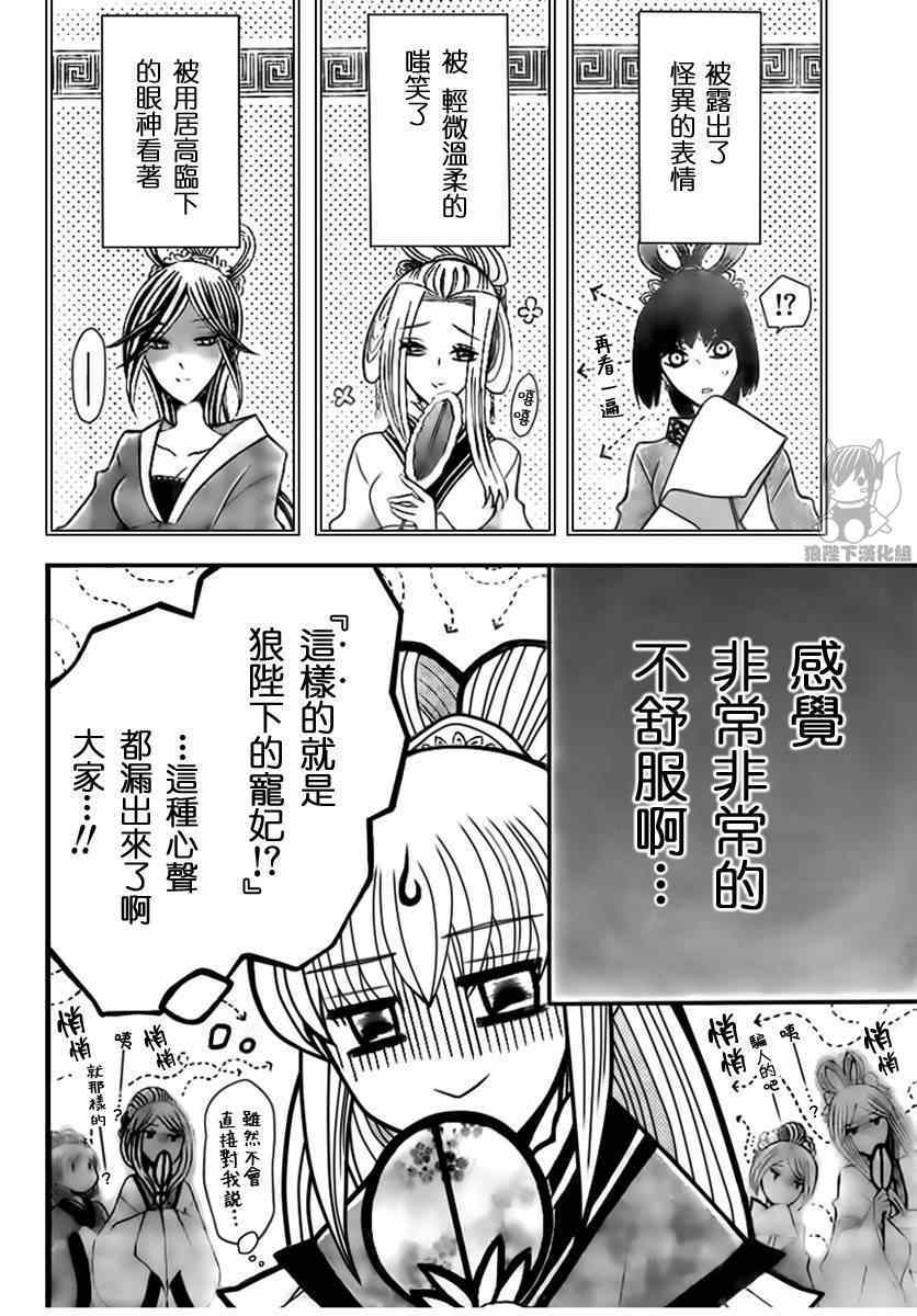 《狼陛下的花嫁》漫画 043集