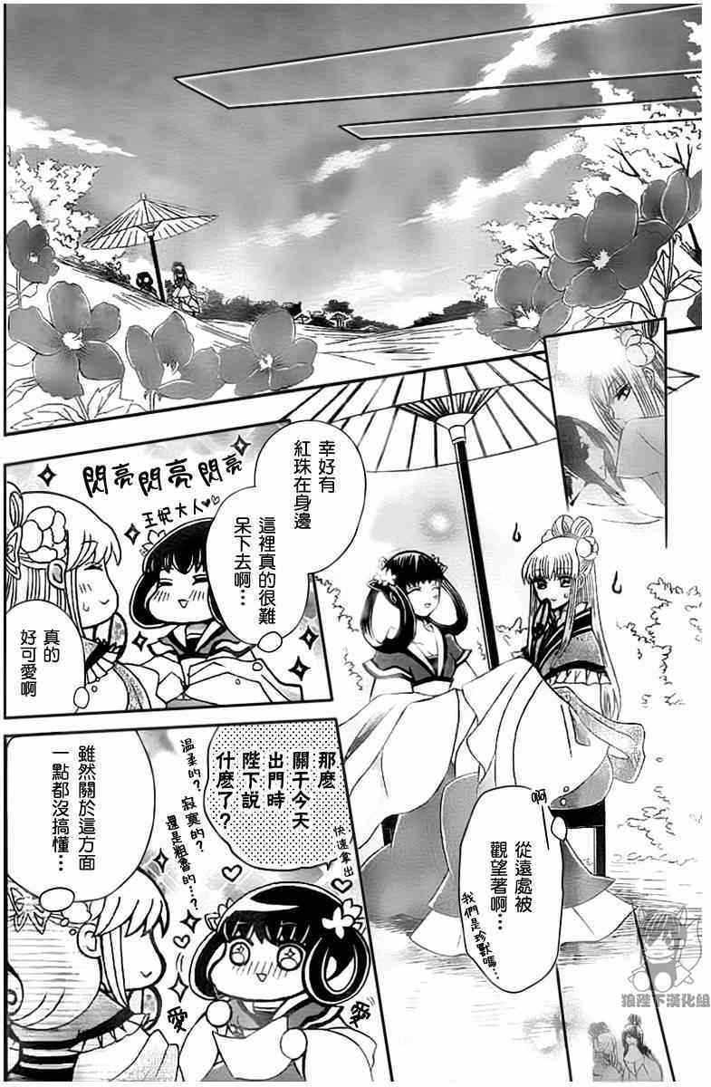 《狼陛下的花嫁》漫画 043集