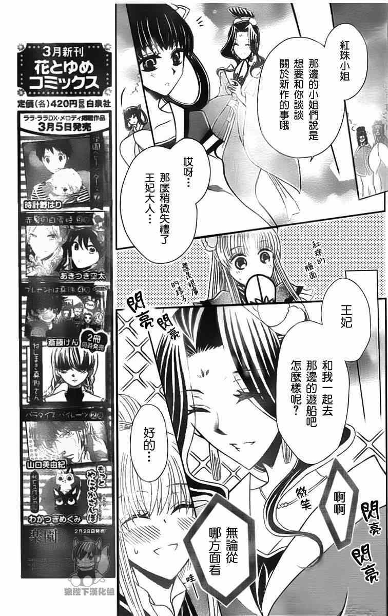 《狼陛下的花嫁》漫画 043集