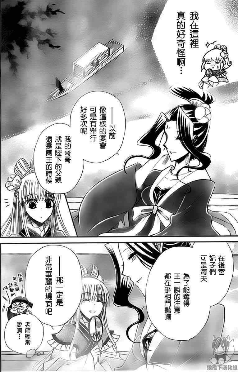 《狼陛下的花嫁》漫画 043集