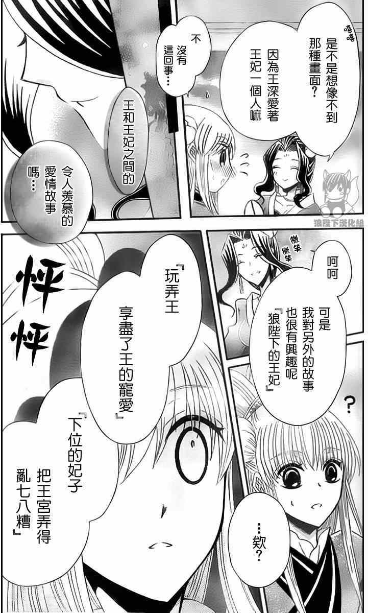 《狼陛下的花嫁》漫画 043集