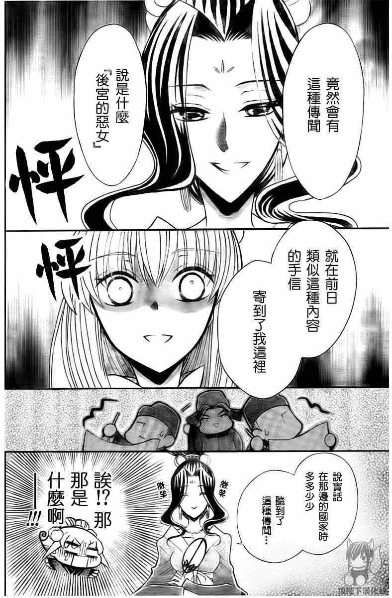 《狼陛下的花嫁》漫画 043集