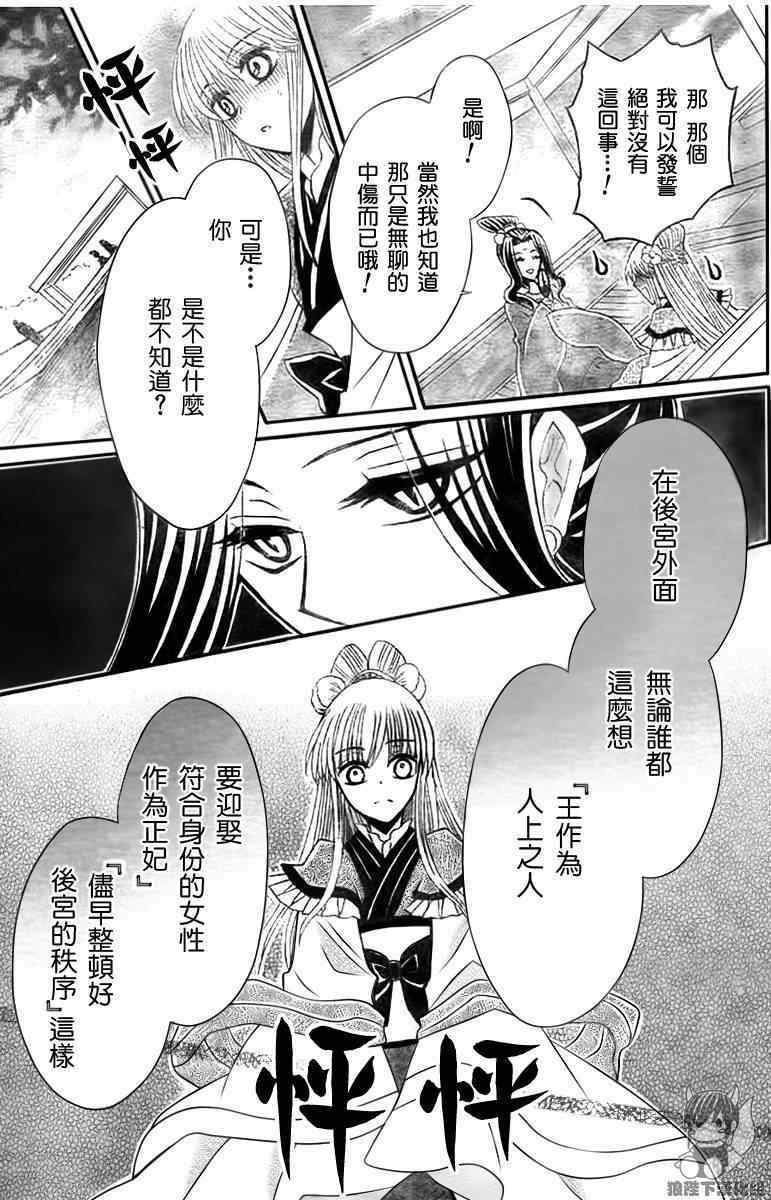 《狼陛下的花嫁》漫画 043集