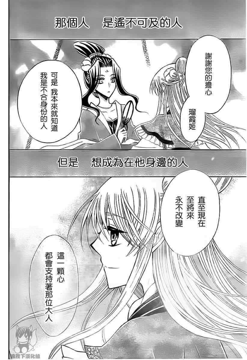 《狼陛下的花嫁》漫画 043集