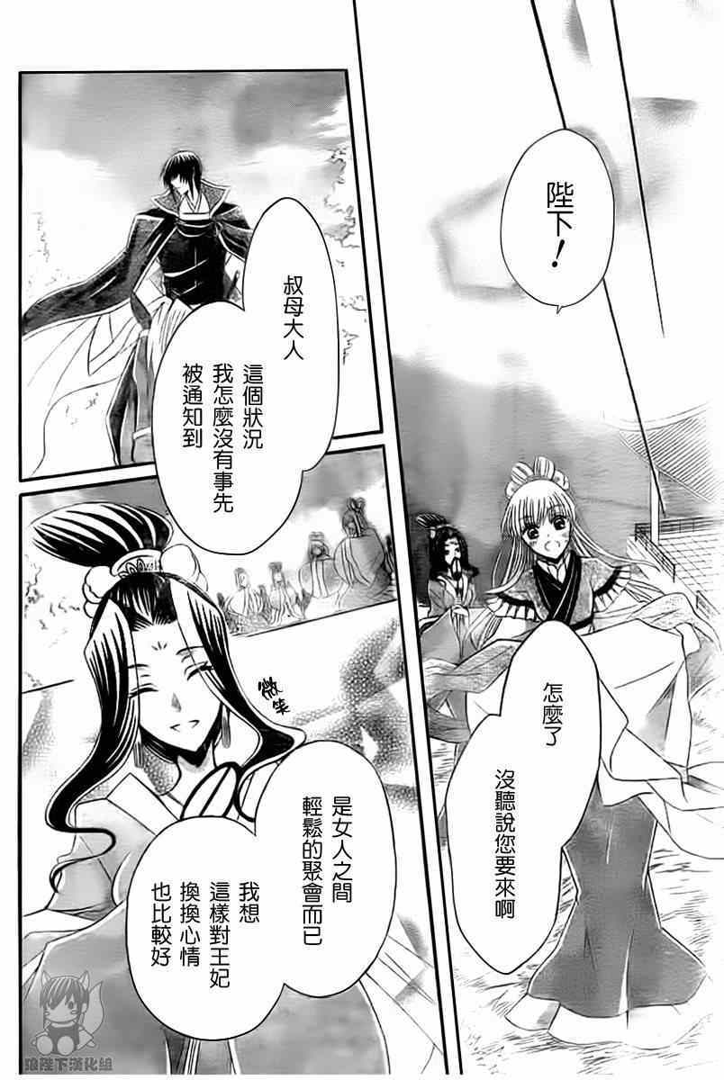 《狼陛下的花嫁》漫画 043集