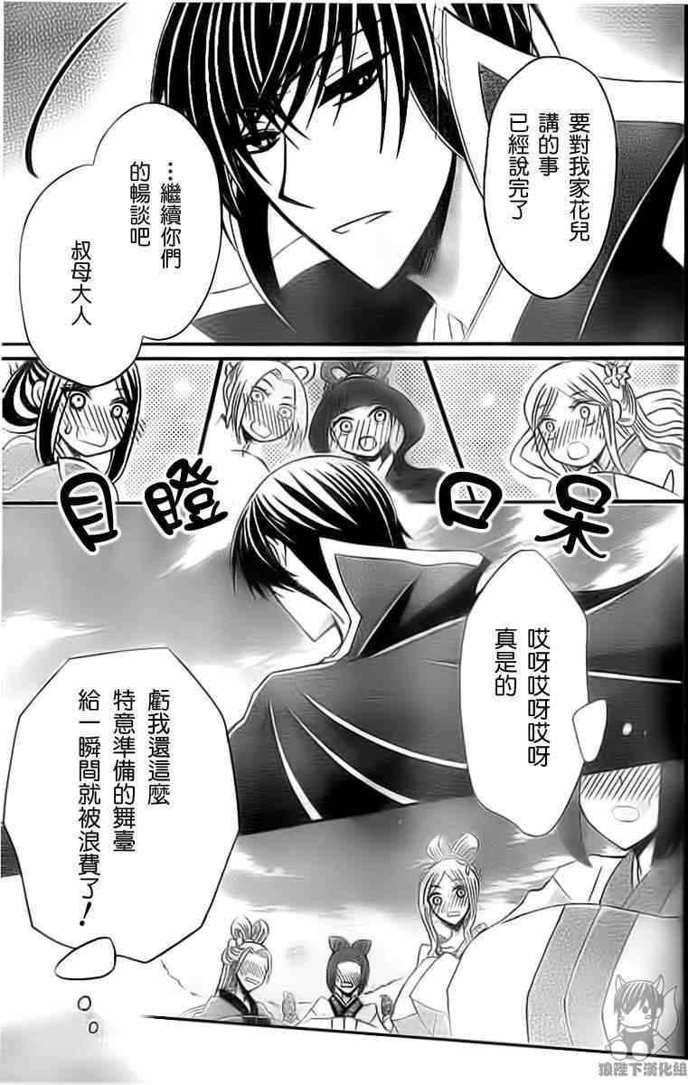 《狼陛下的花嫁》漫画 043集