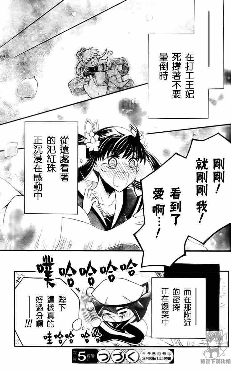 《狼陛下的花嫁》漫画 043集