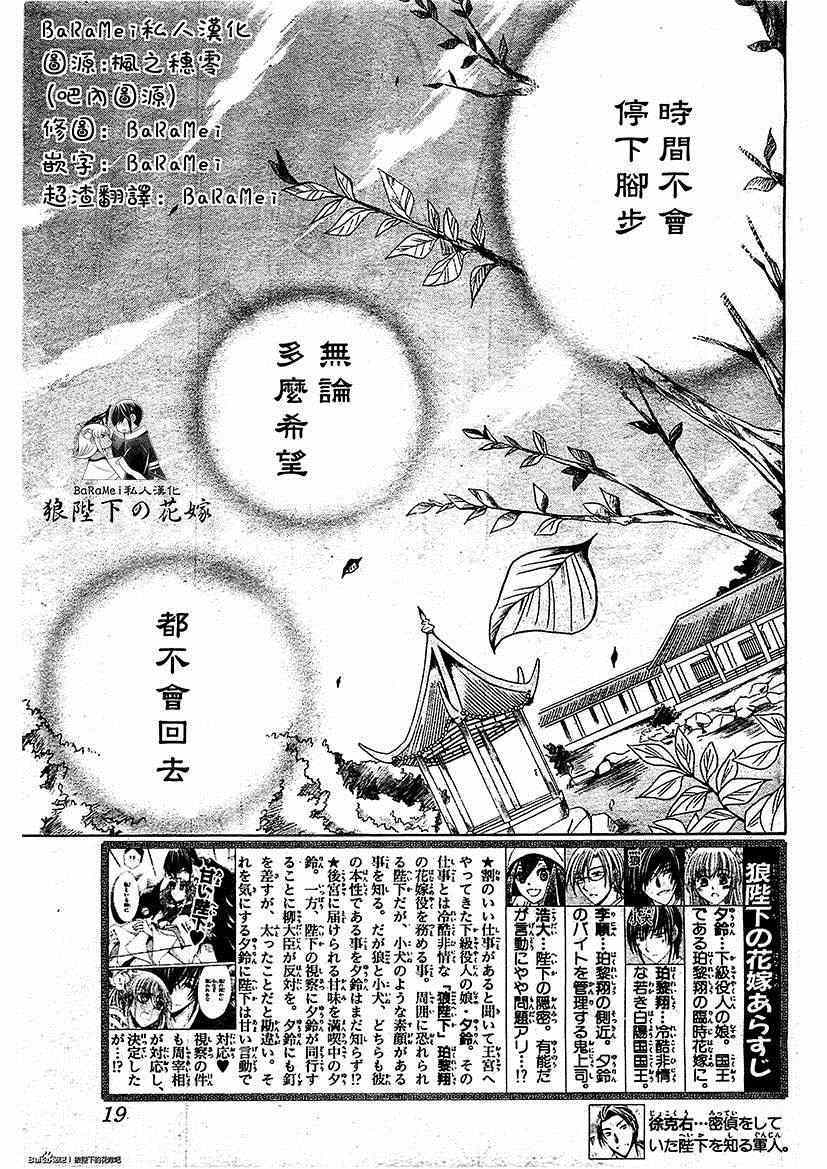 《狼陛下的花嫁》漫画 049集