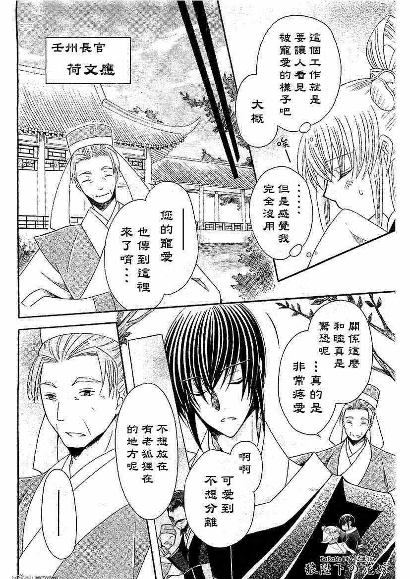 《狼陛下的花嫁》漫画 049集