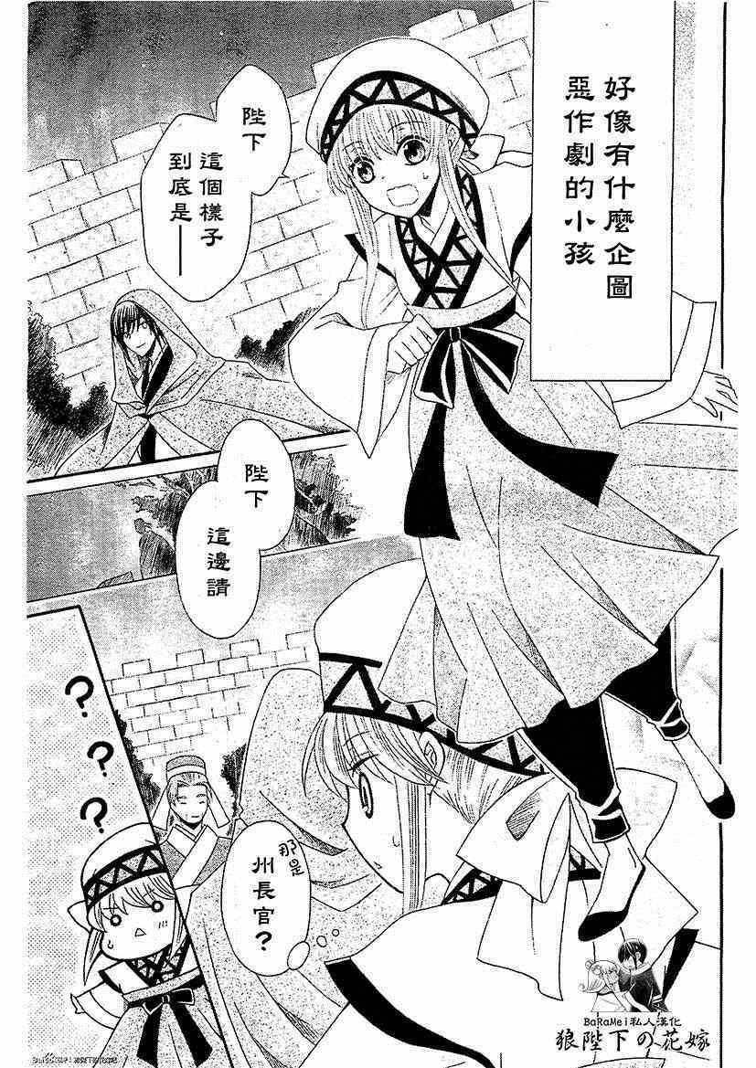 《狼陛下的花嫁》漫画 049集