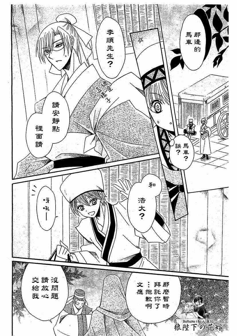 《狼陛下的花嫁》漫画 049集