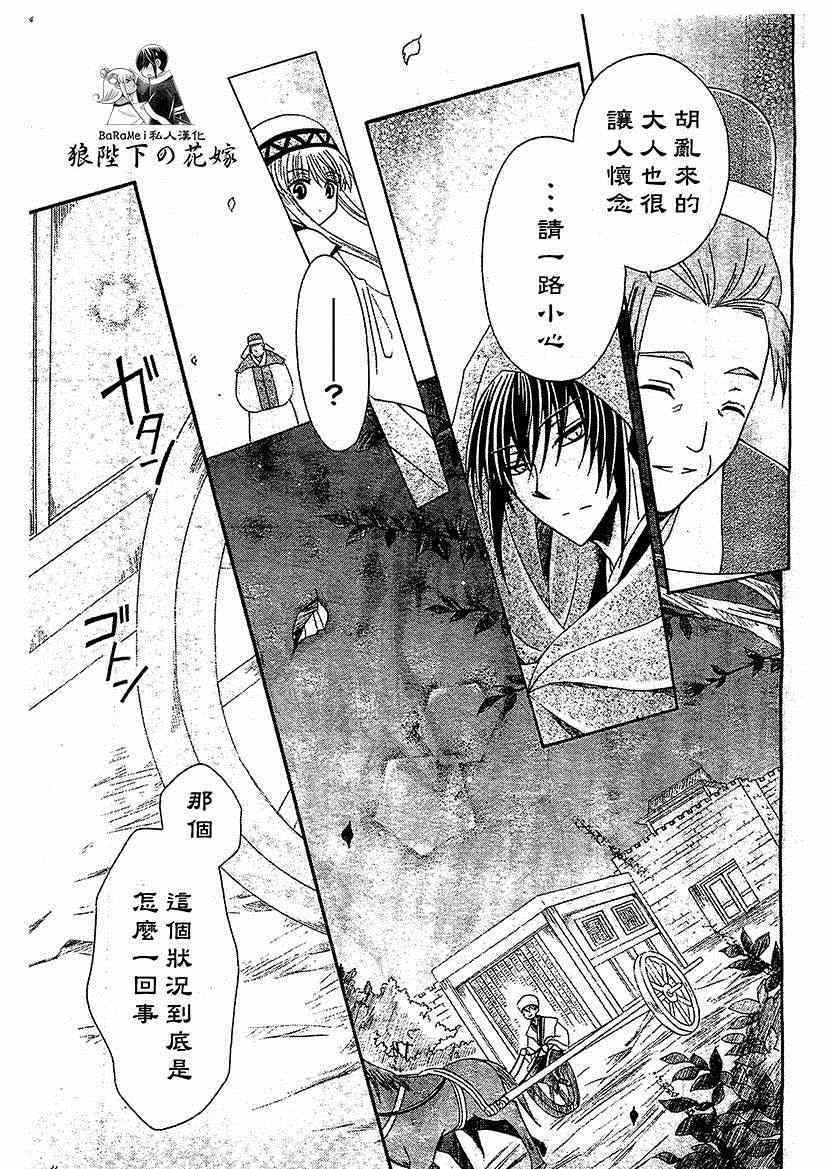 《狼陛下的花嫁》漫画 049集