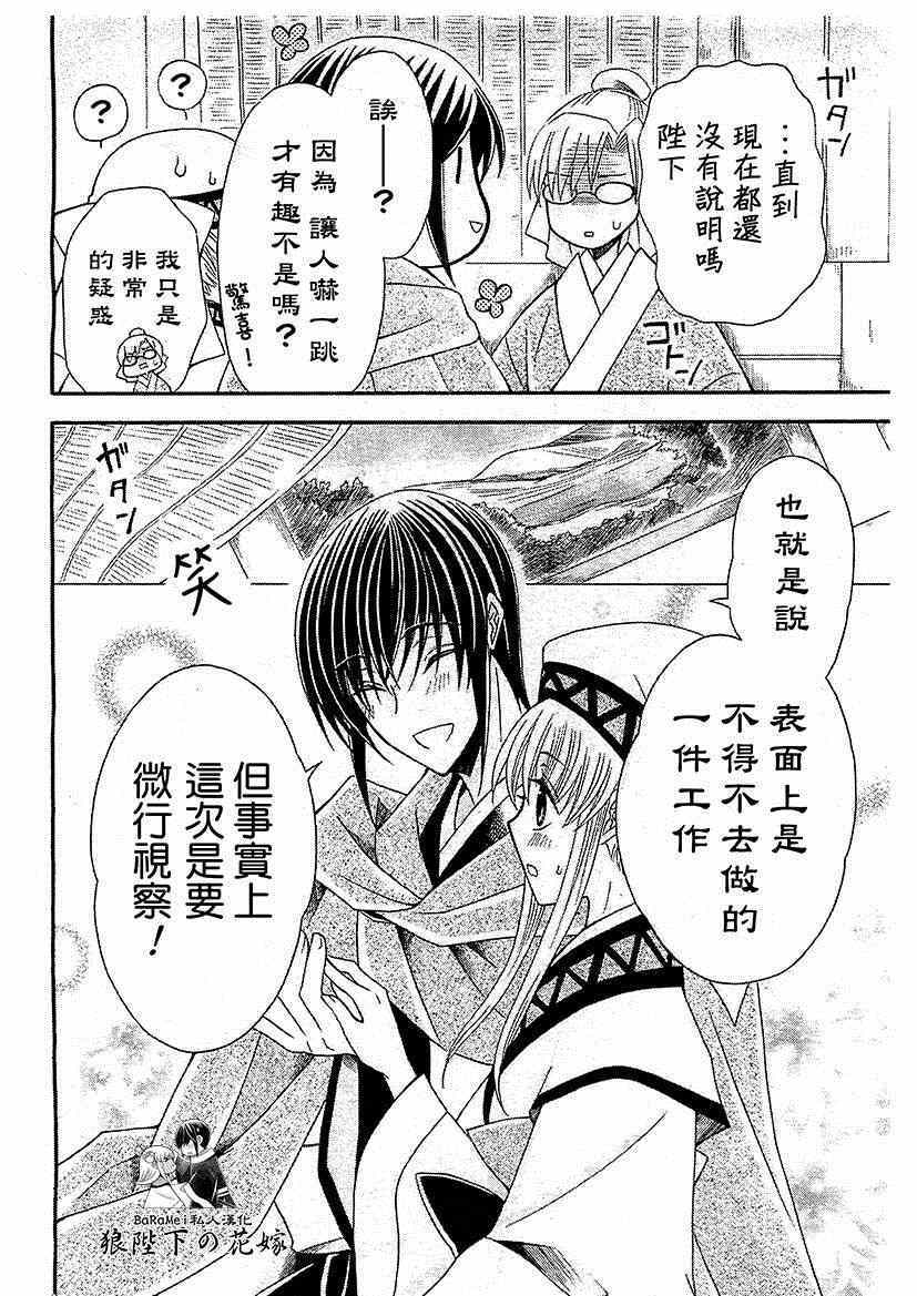 《狼陛下的花嫁》漫画 049集