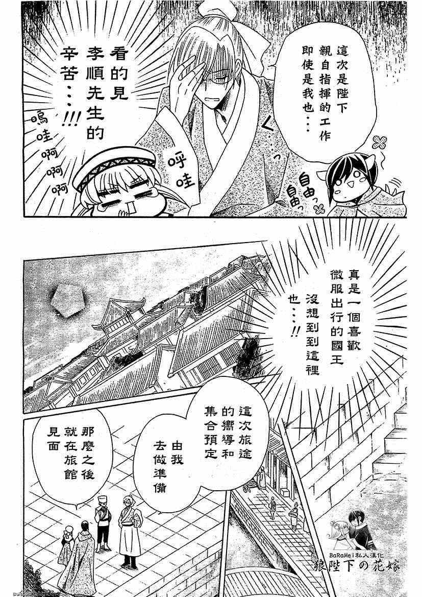 《狼陛下的花嫁》漫画 049集