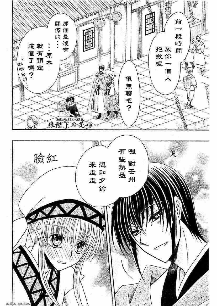 《狼陛下的花嫁》漫画 049集