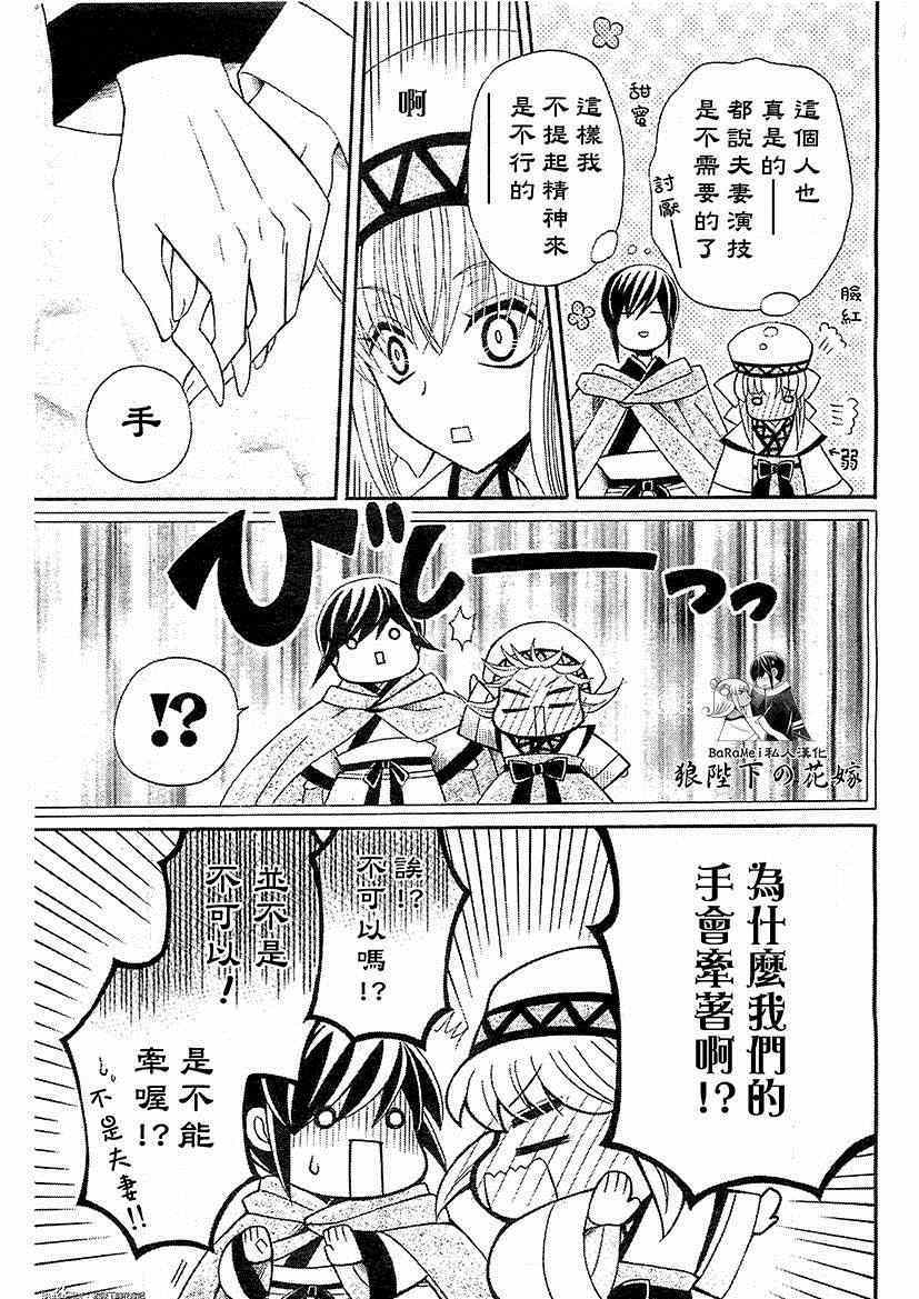 《狼陛下的花嫁》漫画 049集