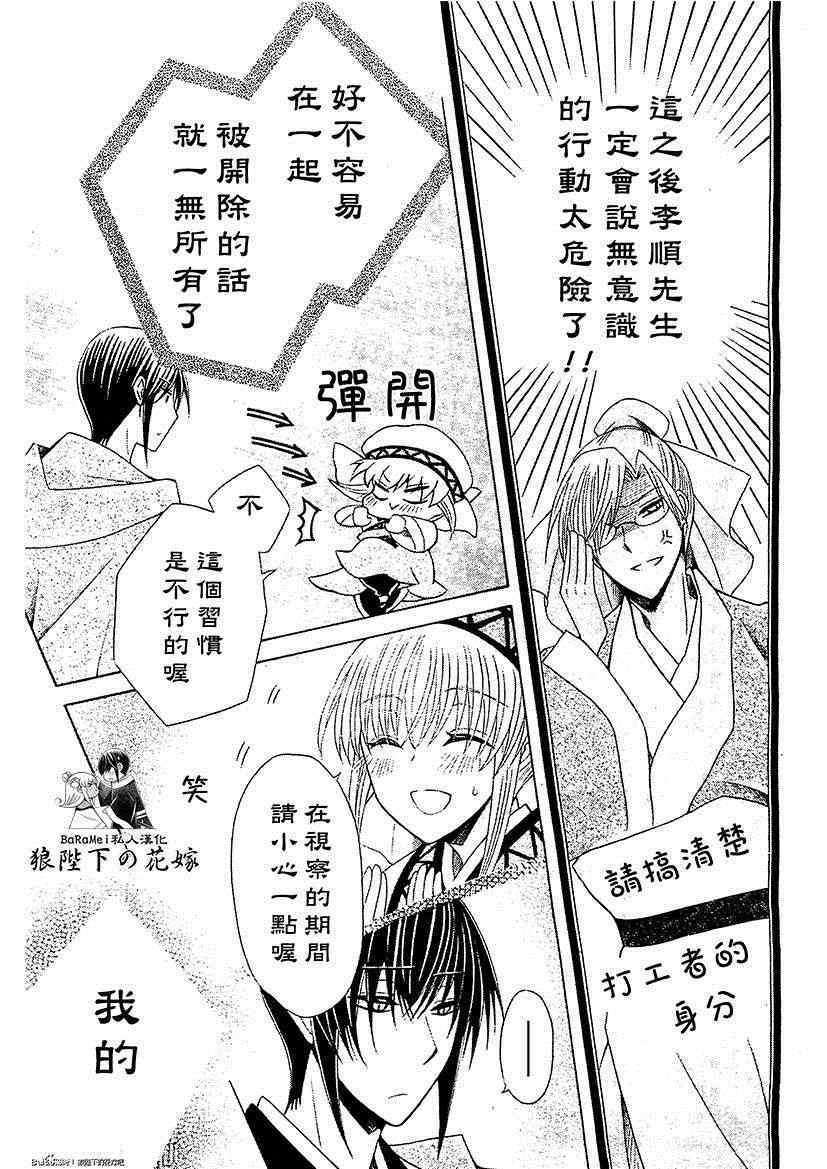 《狼陛下的花嫁》漫画 049集