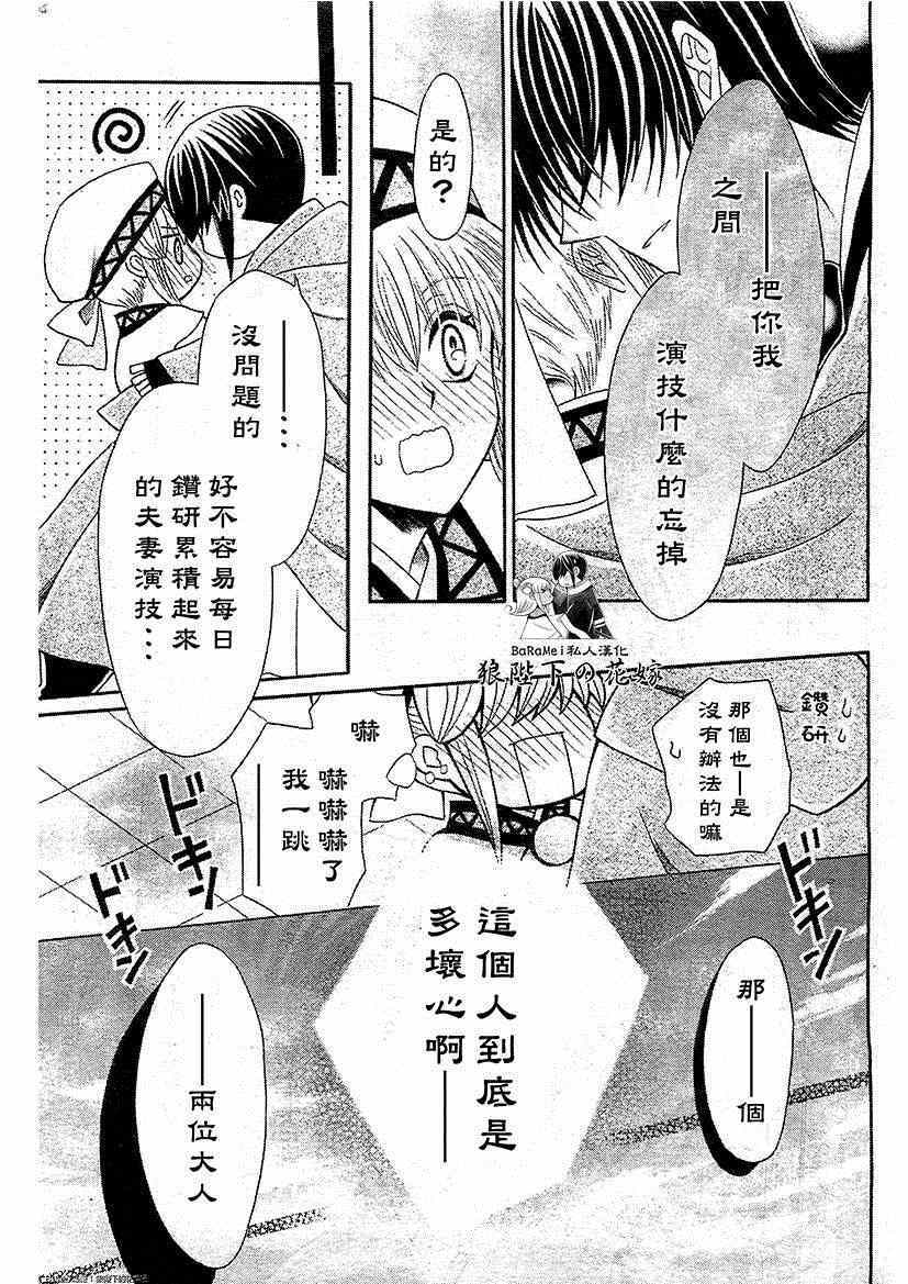 《狼陛下的花嫁》漫画 049集