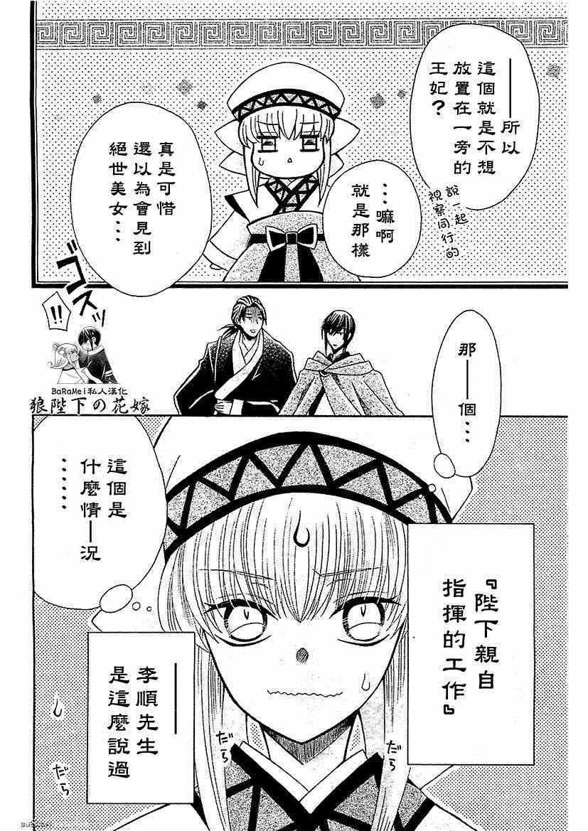 《狼陛下的花嫁》漫画 049集