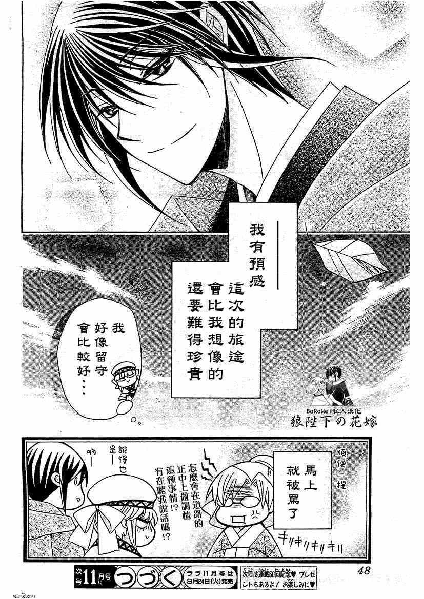 《狼陛下的花嫁》漫画 049集