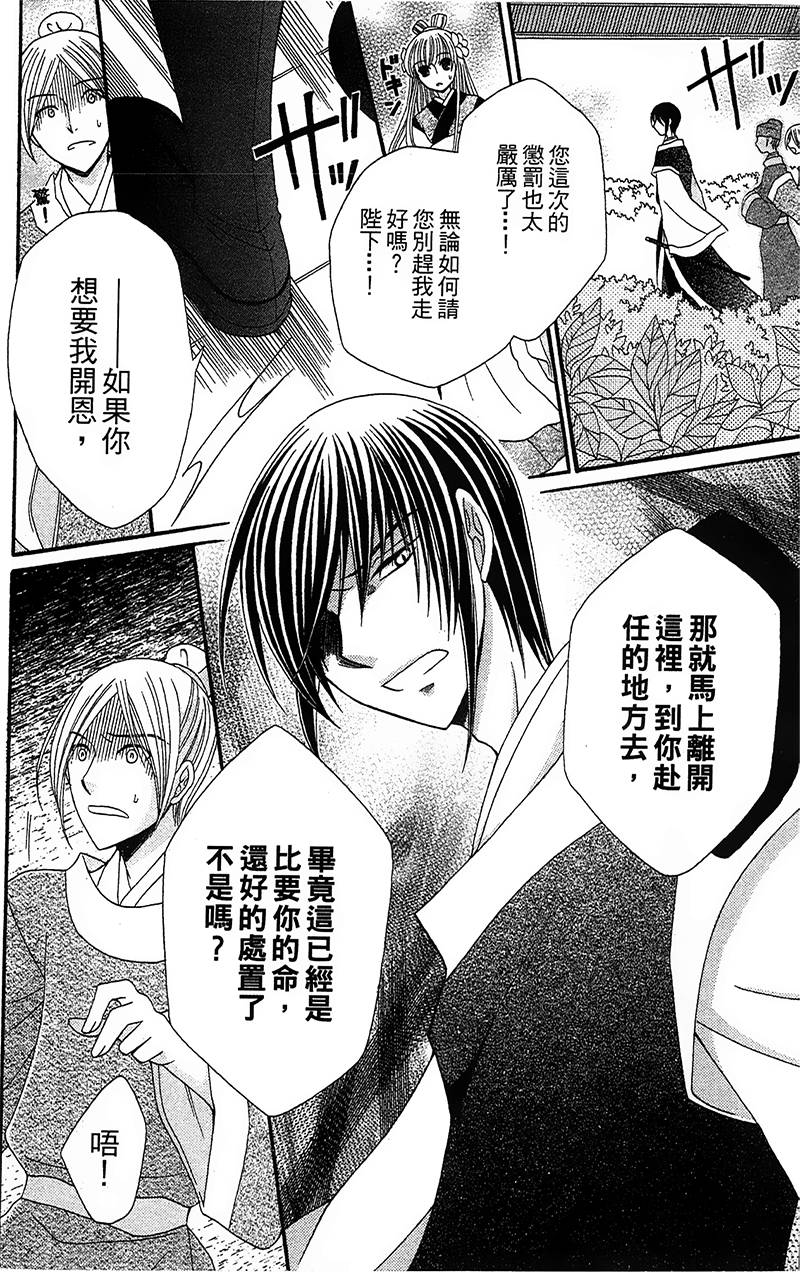 《狼陛下的花嫁》漫画 04集