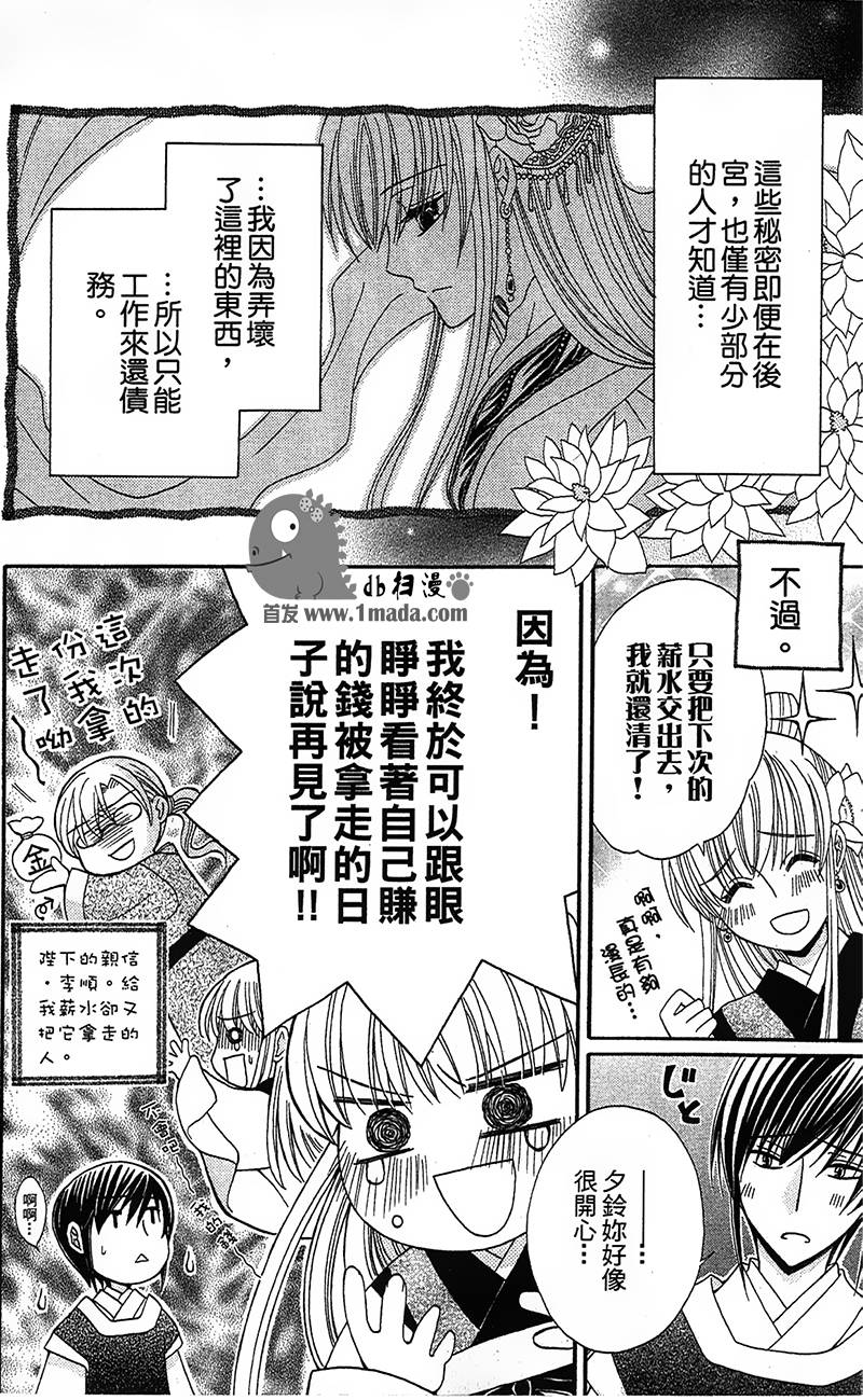 《狼陛下的花嫁》漫画 04集