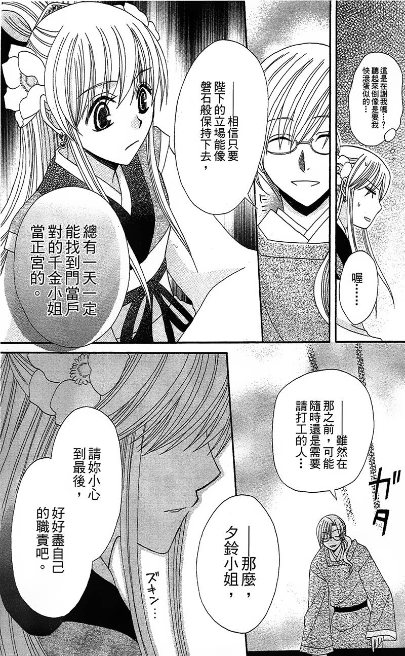 《狼陛下的花嫁》漫画 04集