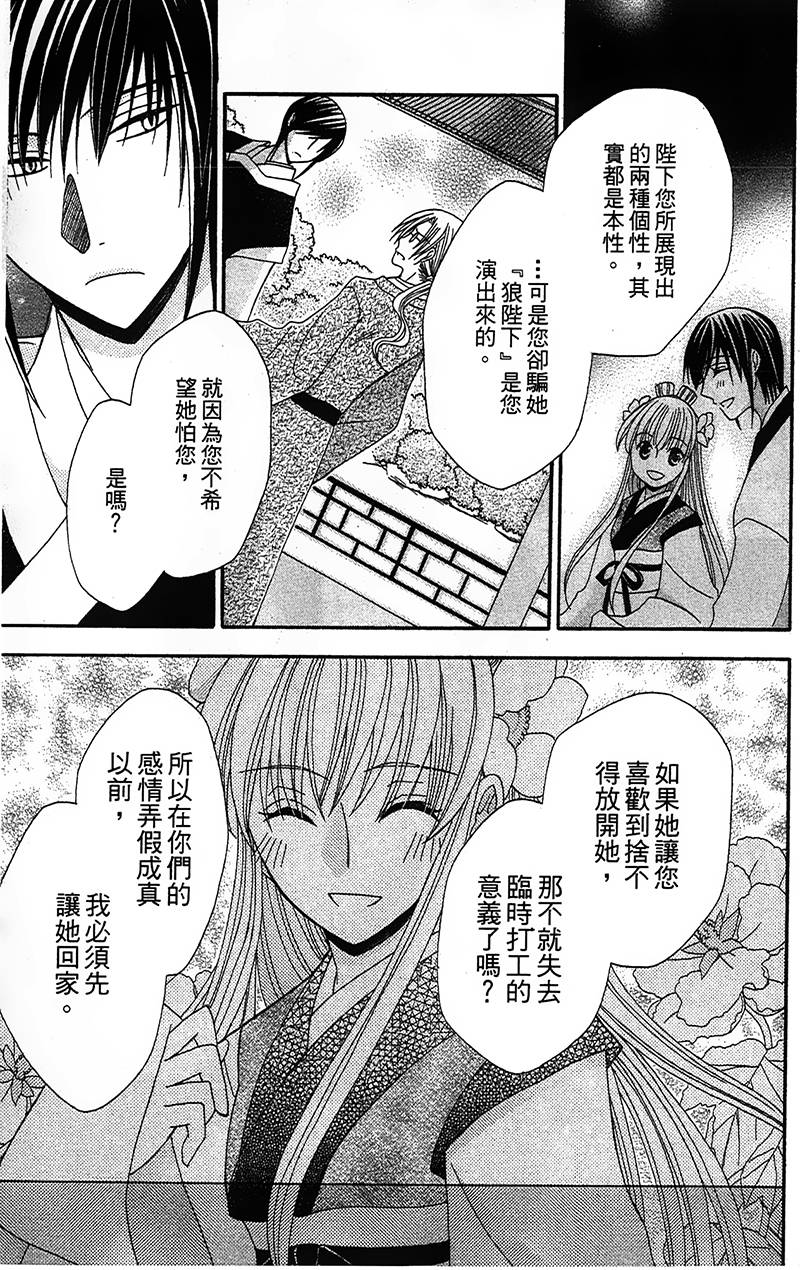 《狼陛下的花嫁》漫画 04集