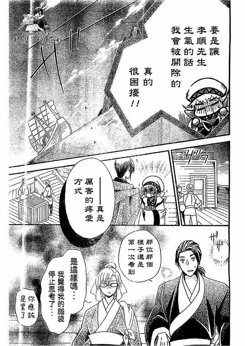 《狼陛下的花嫁》漫画 050集