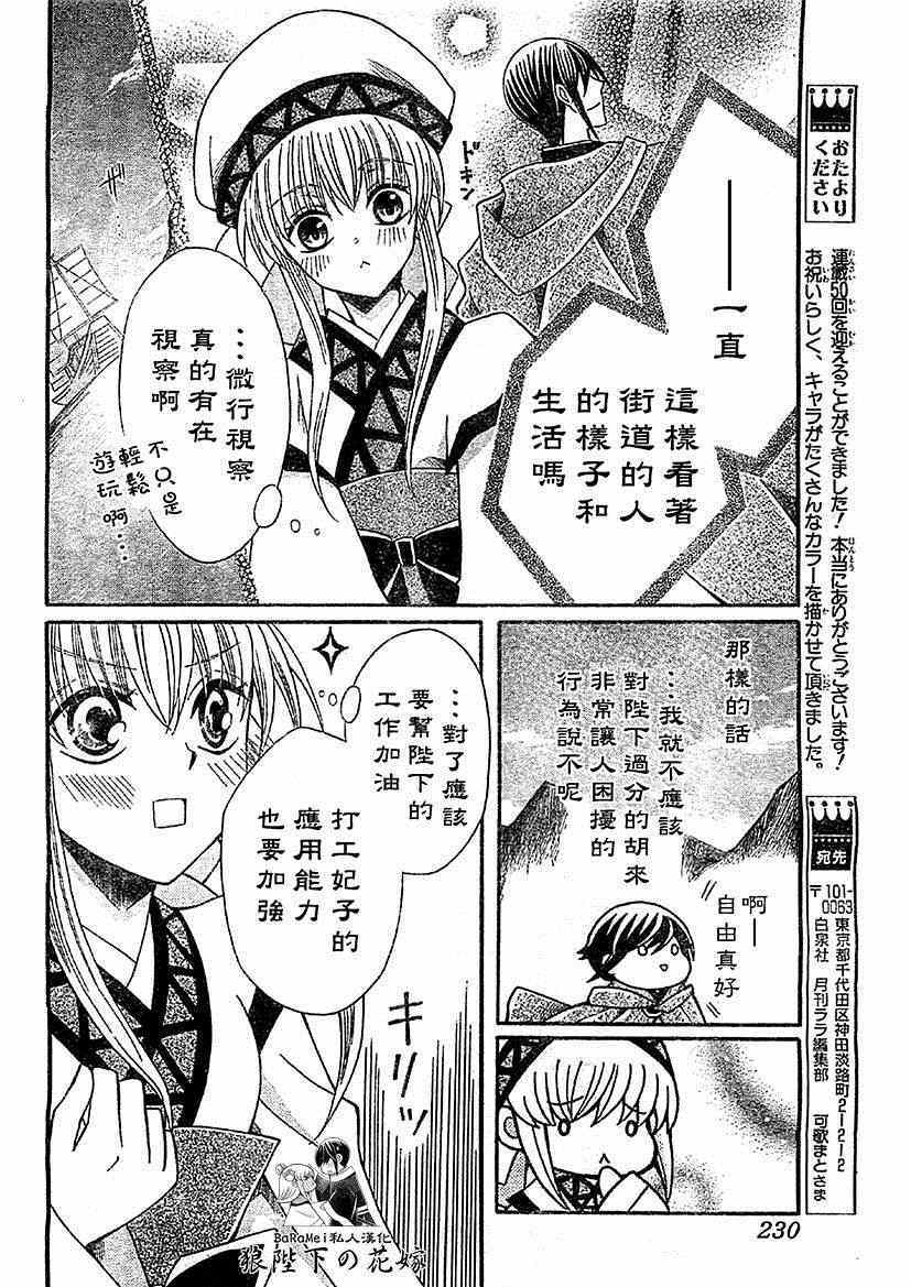 《狼陛下的花嫁》漫画 050集