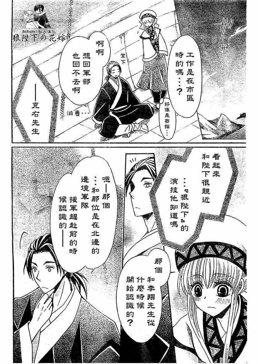 《狼陛下的花嫁》漫画 050集