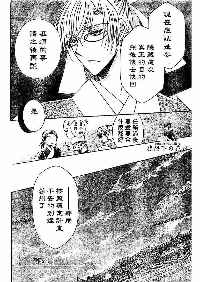 《狼陛下的花嫁》漫画 050集