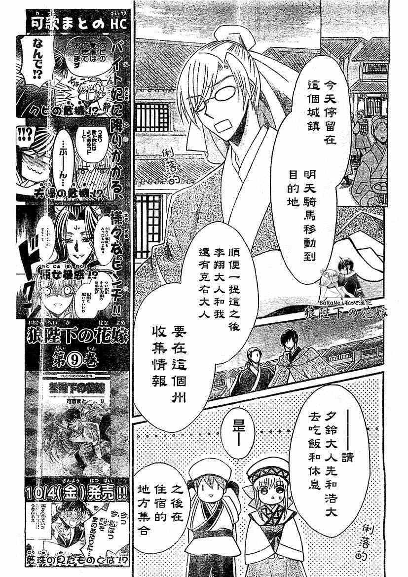 《狼陛下的花嫁》漫画 050集