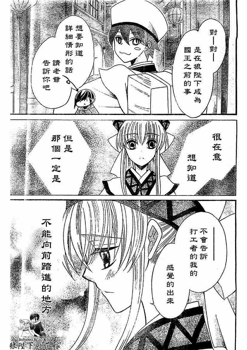 《狼陛下的花嫁》漫画 050集