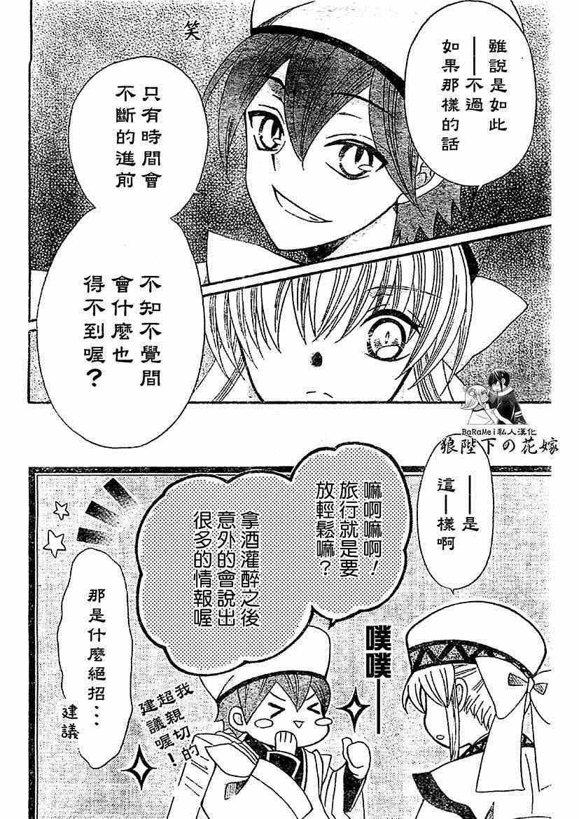 《狼陛下的花嫁》漫画 050集