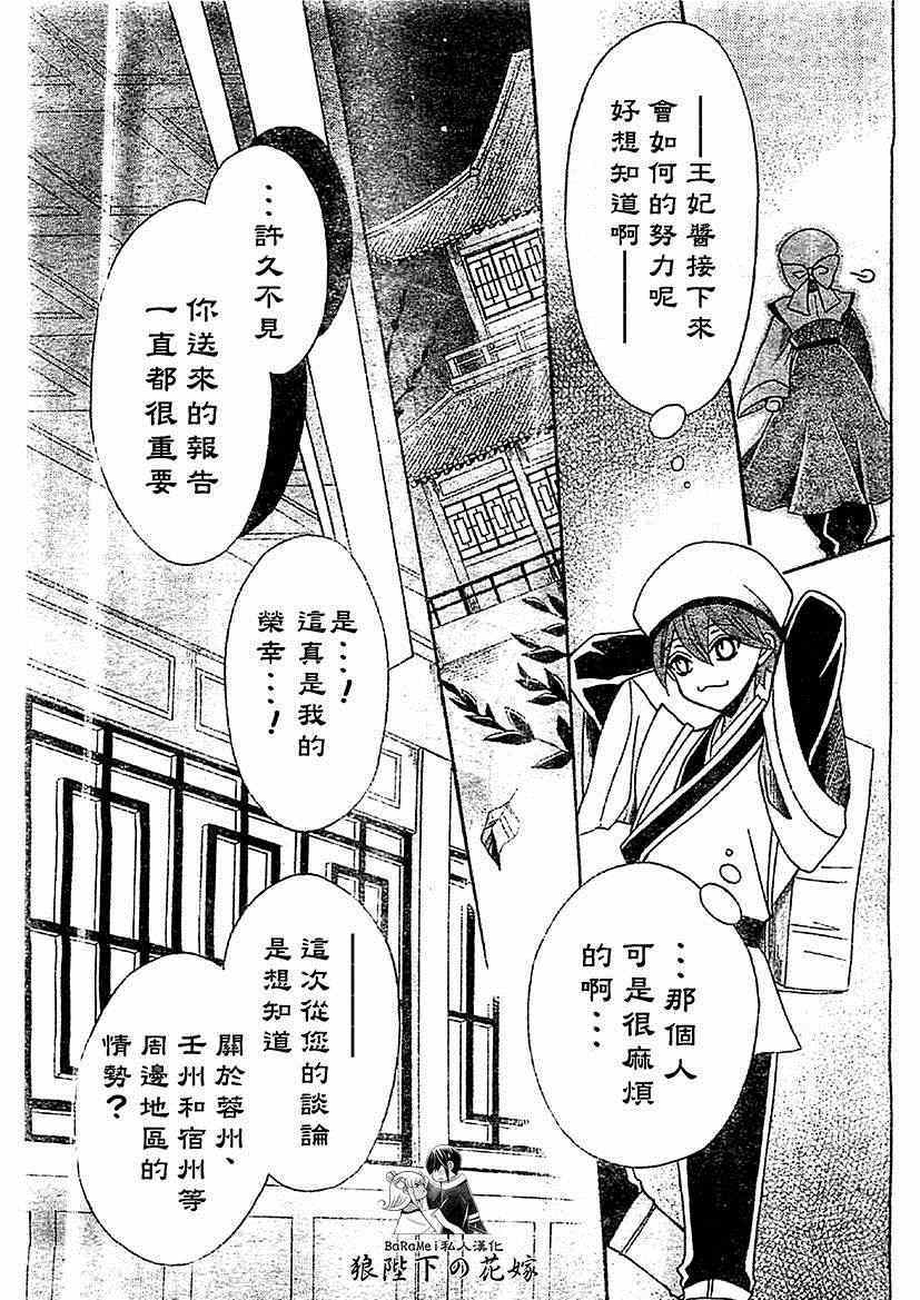 《狼陛下的花嫁》漫画 050集