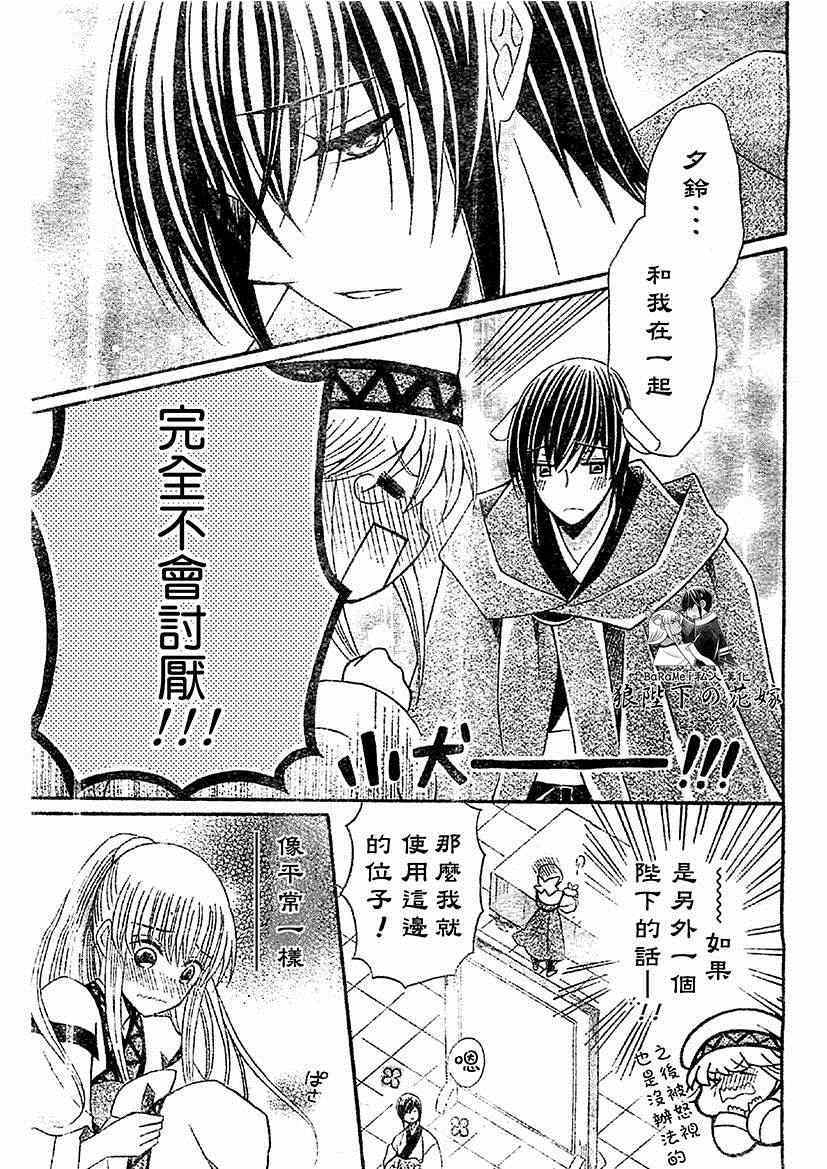 《狼陛下的花嫁》漫画 050集