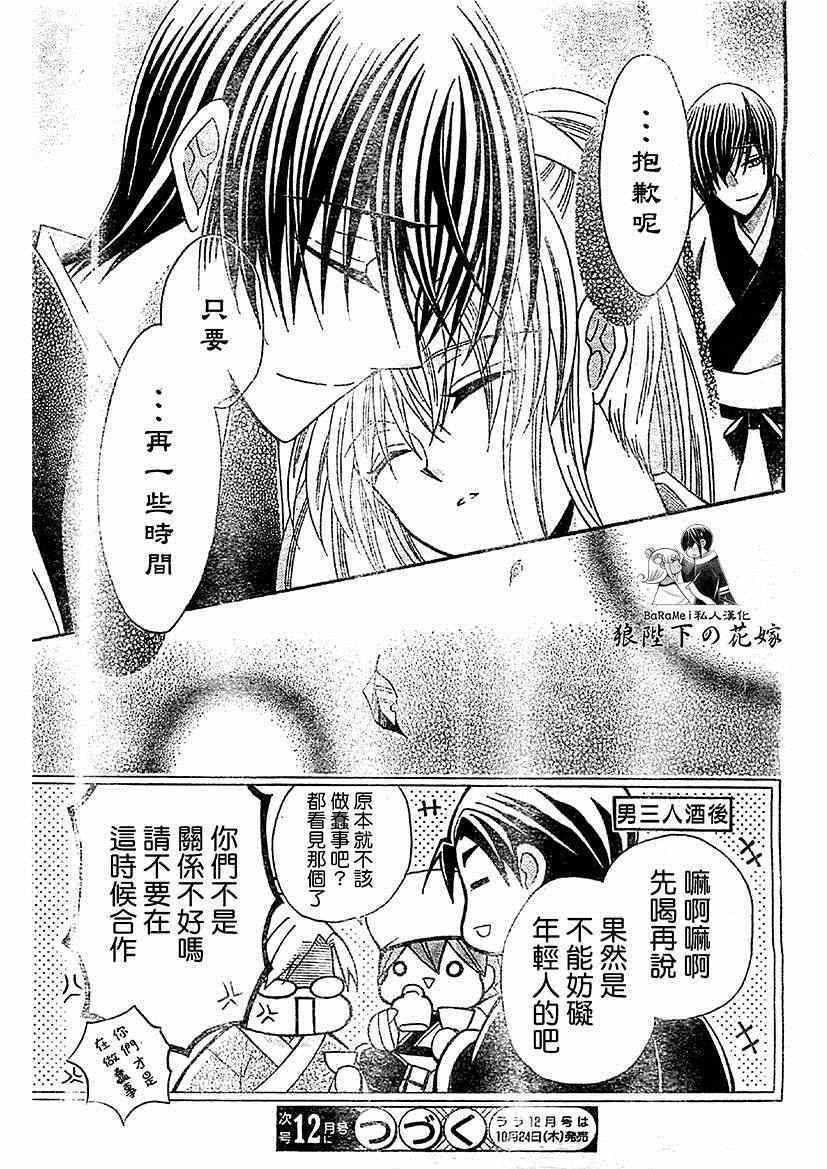 《狼陛下的花嫁》漫画 050集