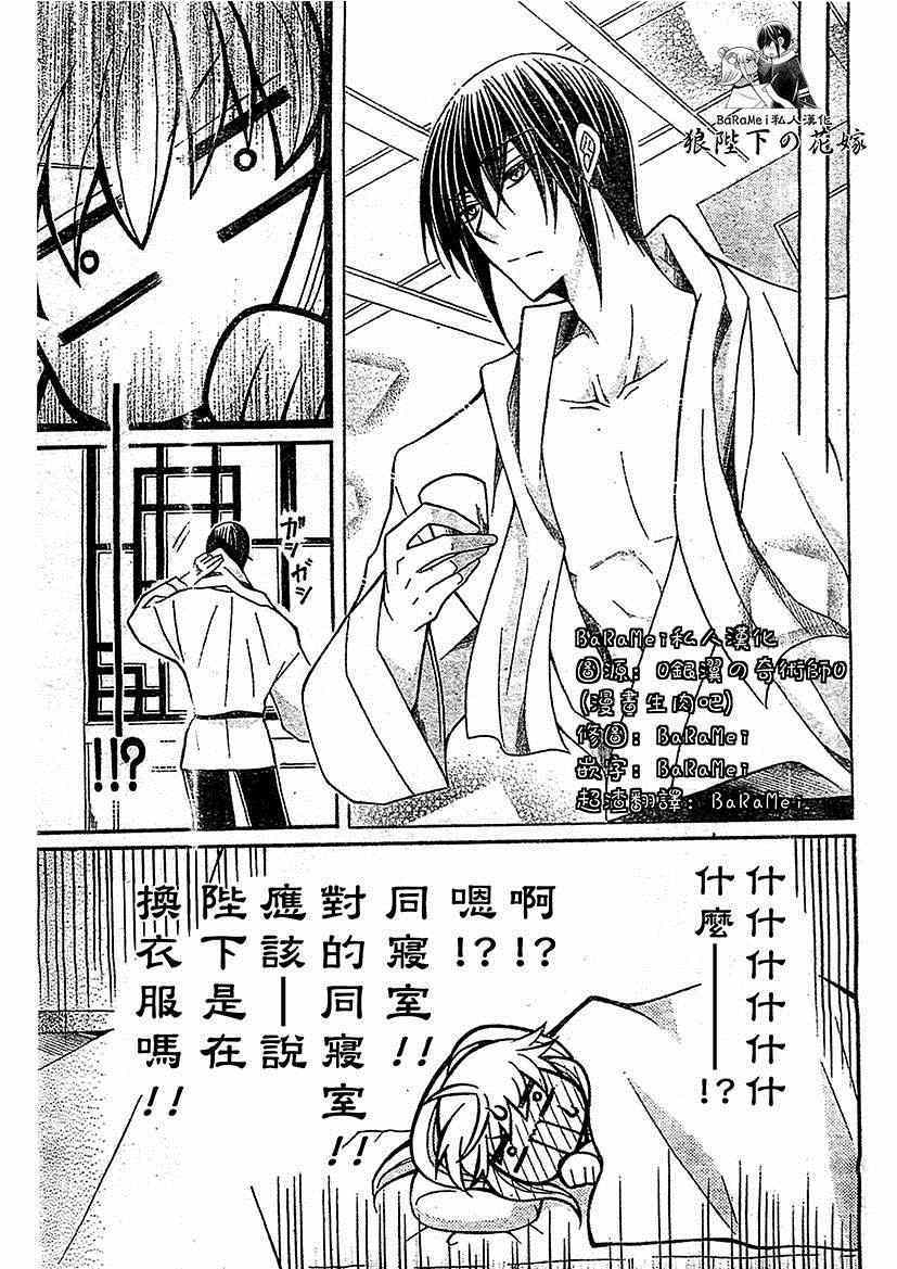 《狼陛下的花嫁》漫画 051集