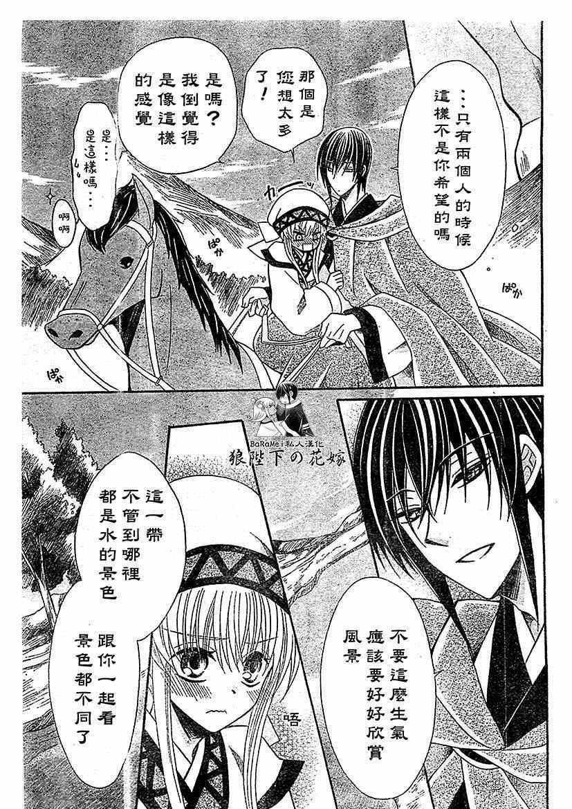 《狼陛下的花嫁》漫画 051集