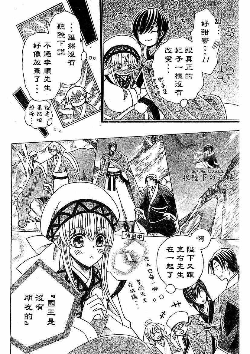 《狼陛下的花嫁》漫画 051集