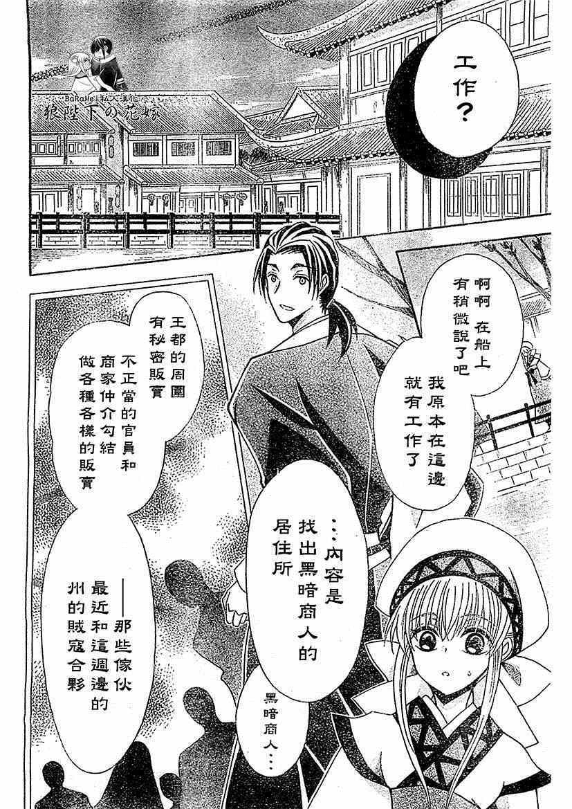 《狼陛下的花嫁》漫画 051集