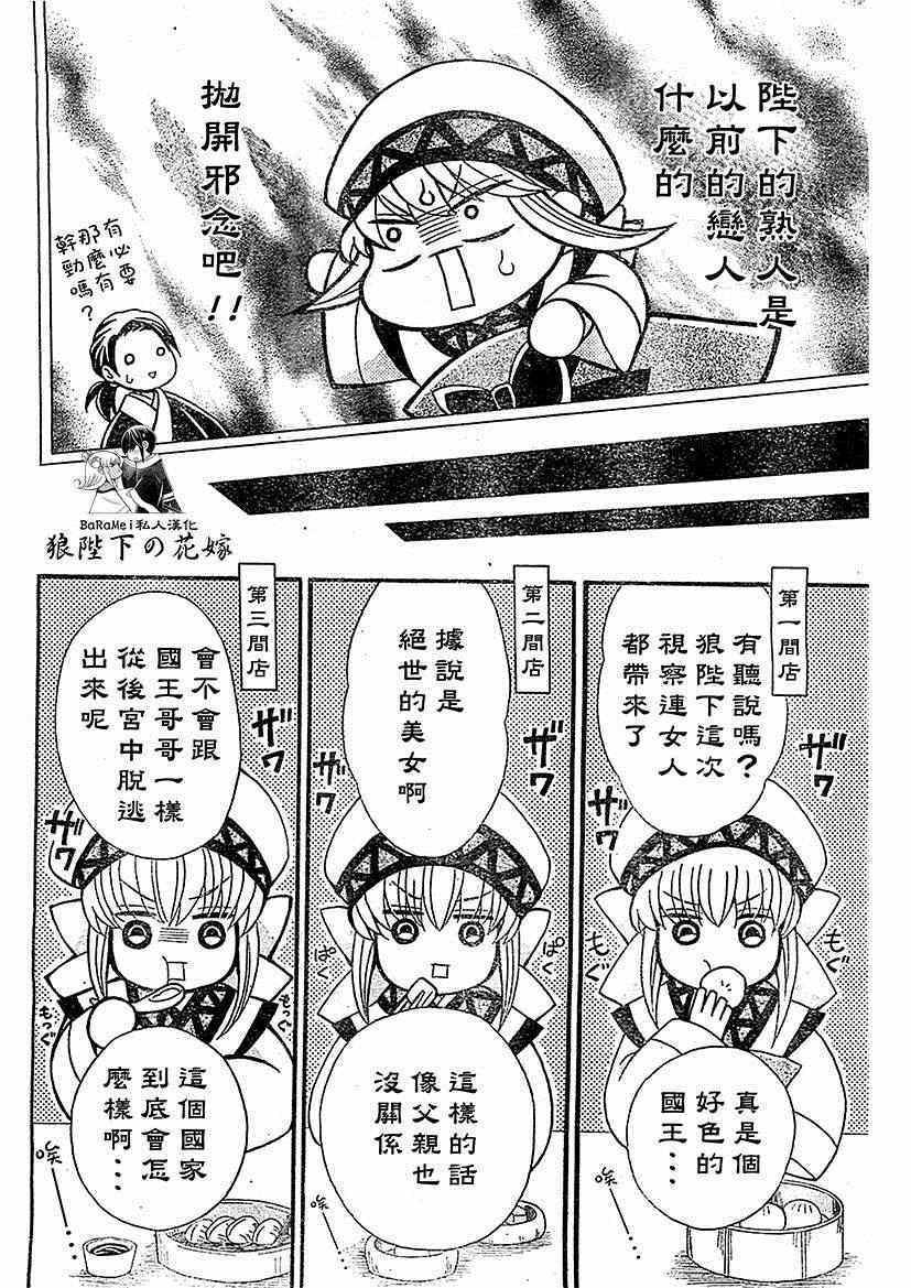 《狼陛下的花嫁》漫画 051集