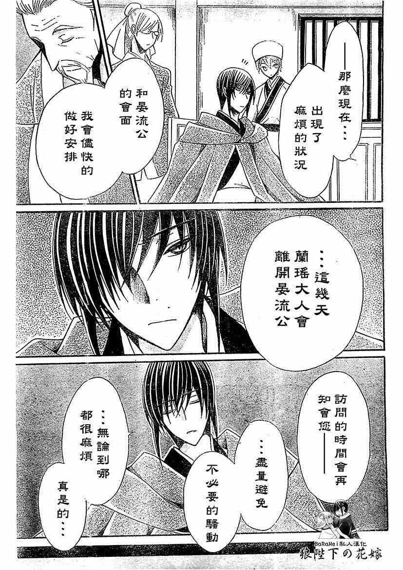 《狼陛下的花嫁》漫画 051集