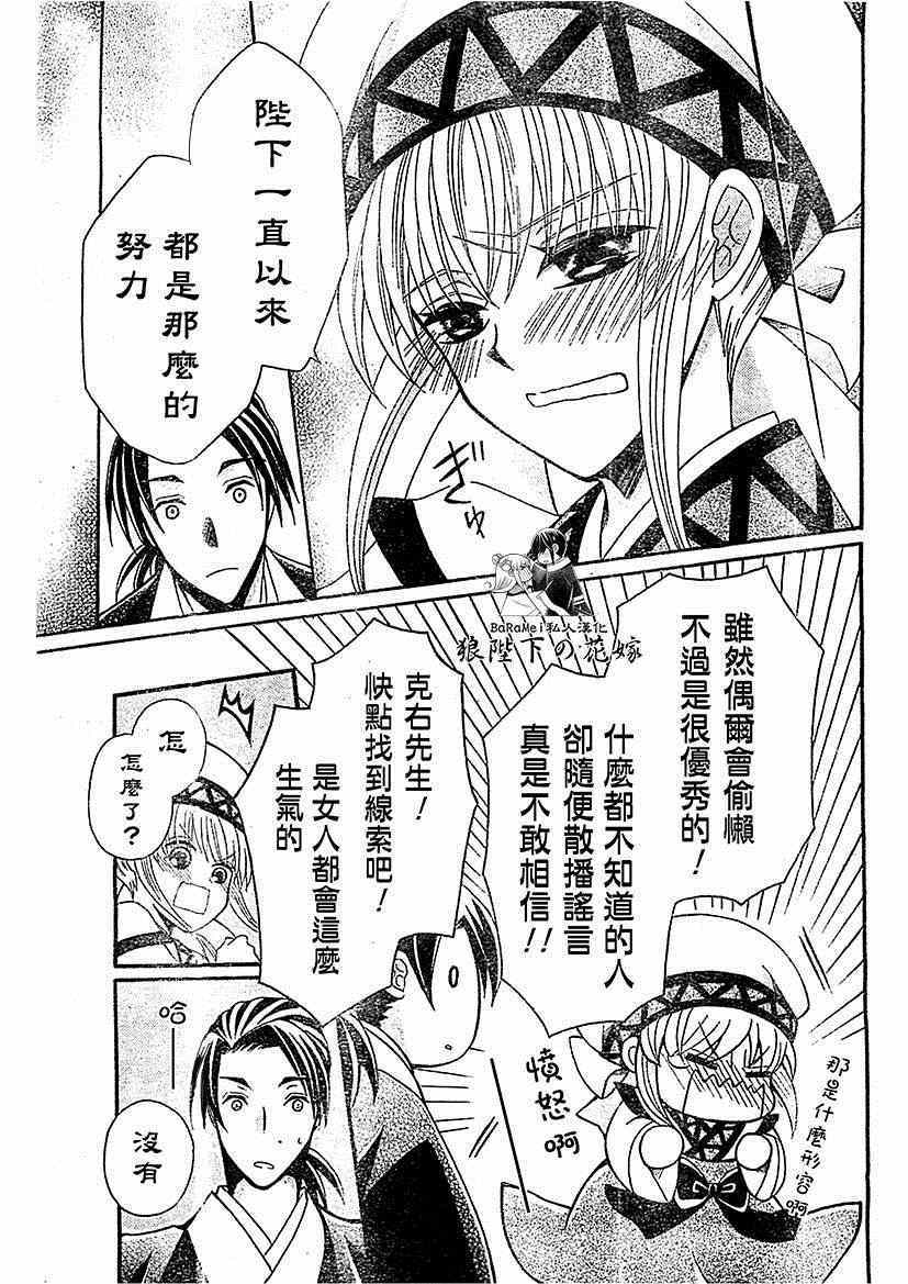 《狼陛下的花嫁》漫画 051集